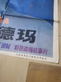 森吉德玛，电影海报