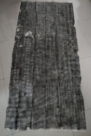 唐盐池灵庆公碑阴记