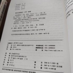 学校课程史