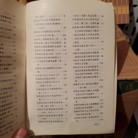 馆藏青海文献目录 1988年一版一印