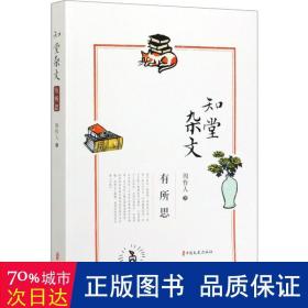 知堂杂文·有所思