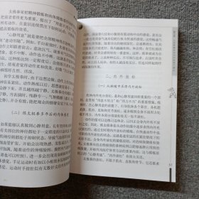 太极拳术
