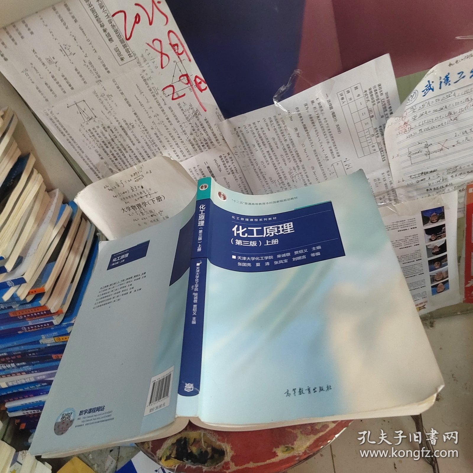 化工原理（第三版）上册