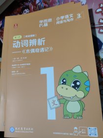 学而思秘籍小学语文阅读与写作3级 二年级智能教辅部编版教材同步全国通用 基础知识古代文学阅读理解作文口语配套视频讲解 学而思网校内部讲义2年级 17本