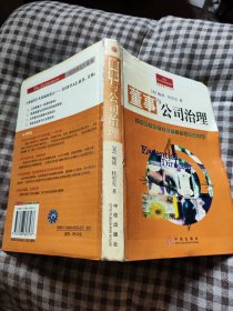 董事与公司治理