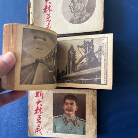 原盒斯大林万岁 学林书店出版 1953年印 仅65000册 上下大厚本砖头书 包老保真 见图