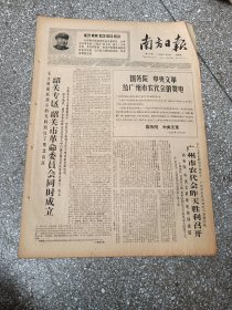 南方日报1968年2月18日