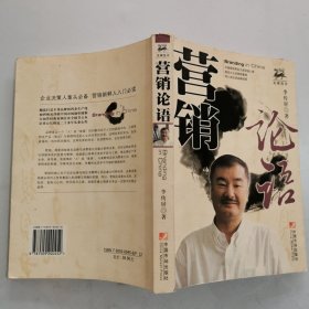 營銷論語