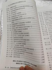 中华人民共和国婚姻法及其司法解释适用与实例（第五版）