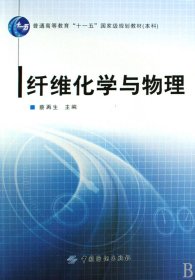 纤维化学与物理