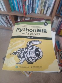 Python编程从入门到实践第2版