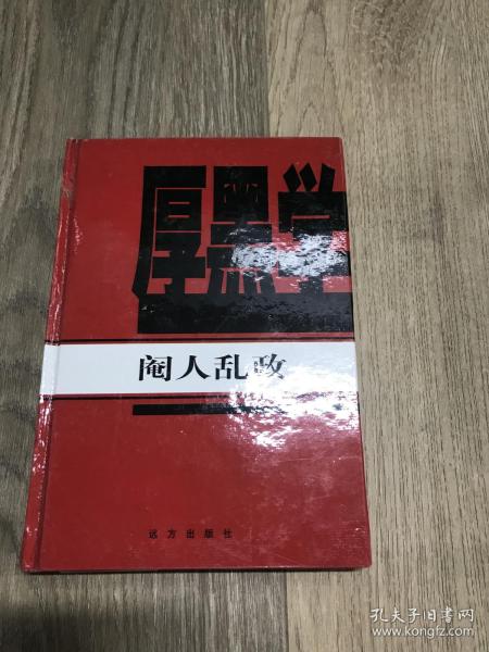 新厚黑学全书（全14册）