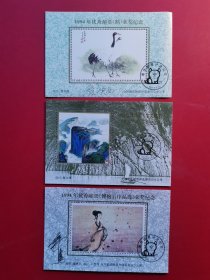 1994年优秀邮票获奖纪念张3×1