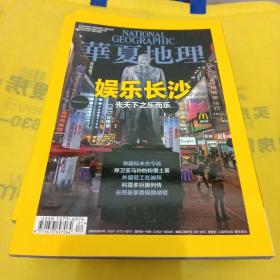 华夏地理 2014年1月号 总第139期