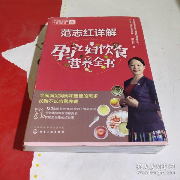 范志红详解孕产妇饮食营养全书