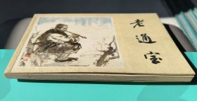 《老通宝》获奖连环画