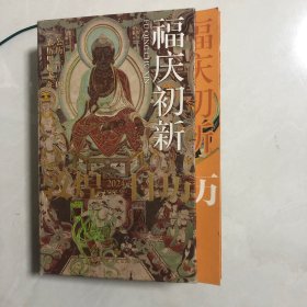敦煌日历2024（2023架）