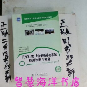 汽车行驶、转向和制动系统检测诊断与修复