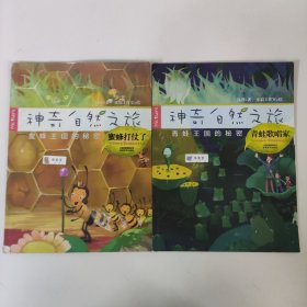 神奇自然之旅