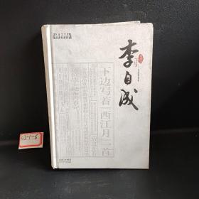 李自成/茅盾文学奖长篇历史小说书系