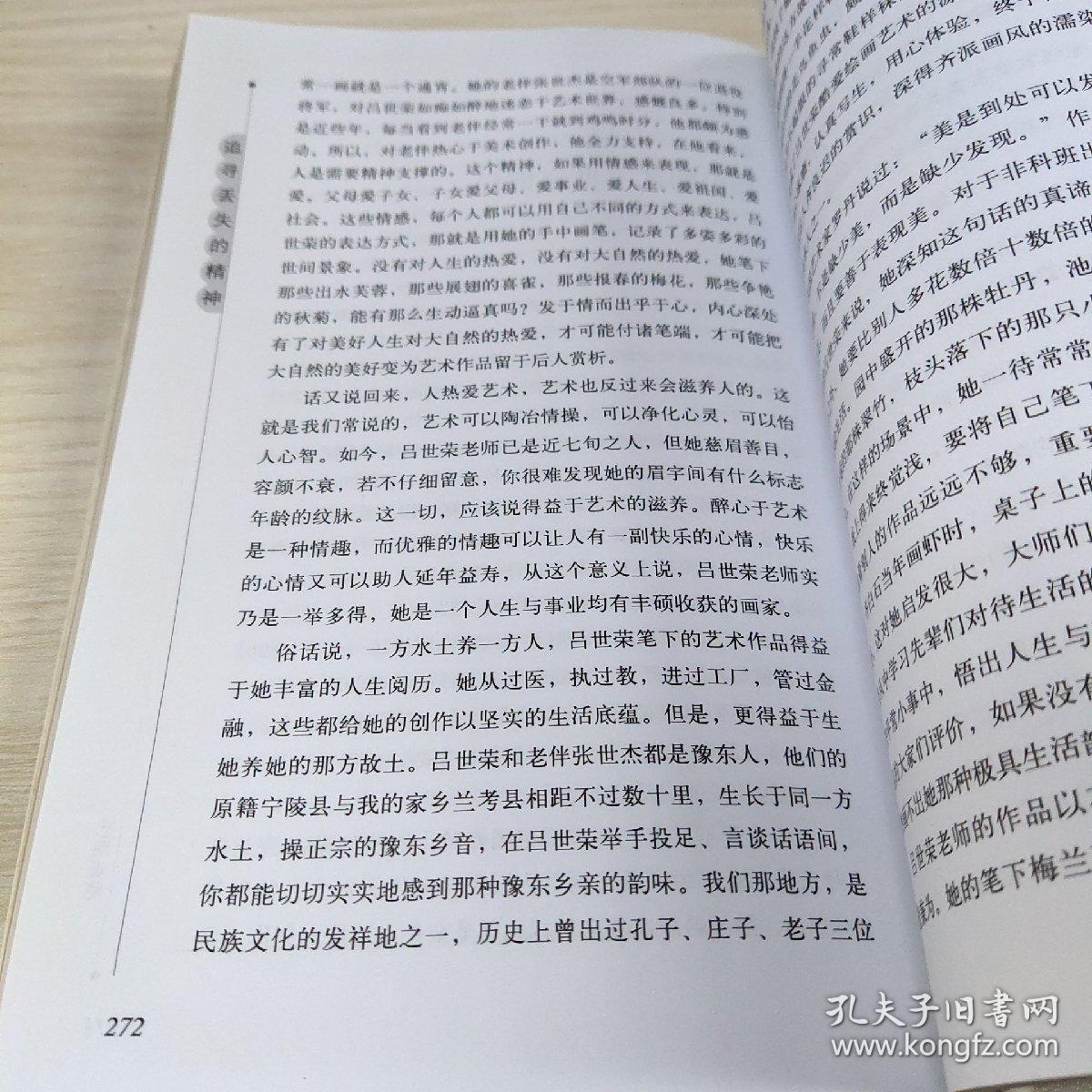 追寻丢失的精神——当代文艺特点对话及评析