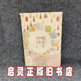 橡皮章中毒：跟阿朴玩章子