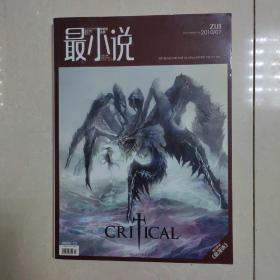 最小说