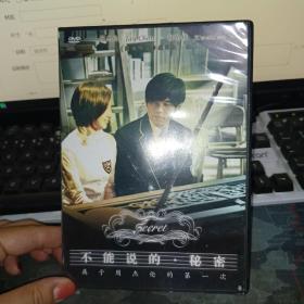 不能说的秘密DVD