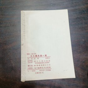 小演唱 工人农民是一家