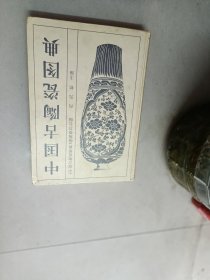 中国古陶瓷图典16开较重