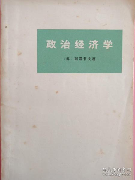 政治经济学