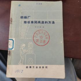 紡織廠降低車(chē)間高溫的方法