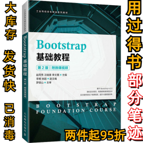 Bootstrap基础教程