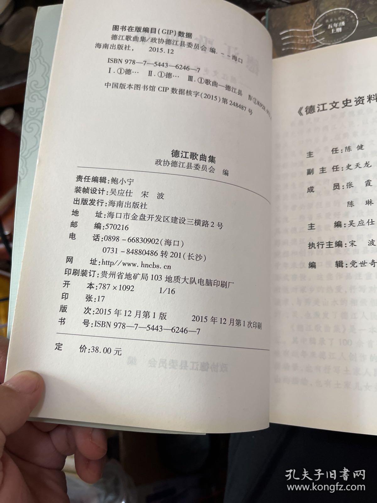 德江歌曲集