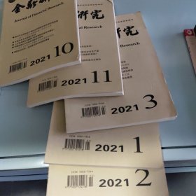 金融研究 2023年 第2期