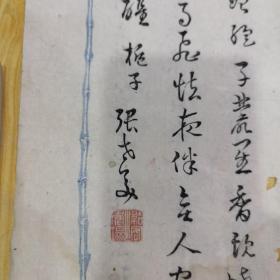 题画诗：…纸1页木版水印(品弱多孔洞)尺寸约30.4×25厘米