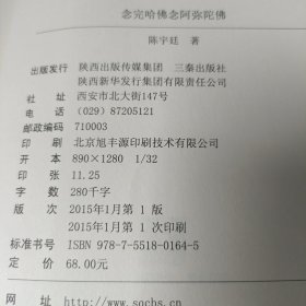 念完哈佛念阿弥陀佛 P区