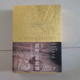 敦煌 慈悲颂 ( 书+4DVD)