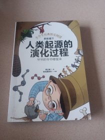 快乐读书吧四年级下(人教统编版全3册)十万个为什么+灰尘的旅行+我们的地球+人类起源的演化过程小学语文教材指定阅读 小学生课外必读经典书目