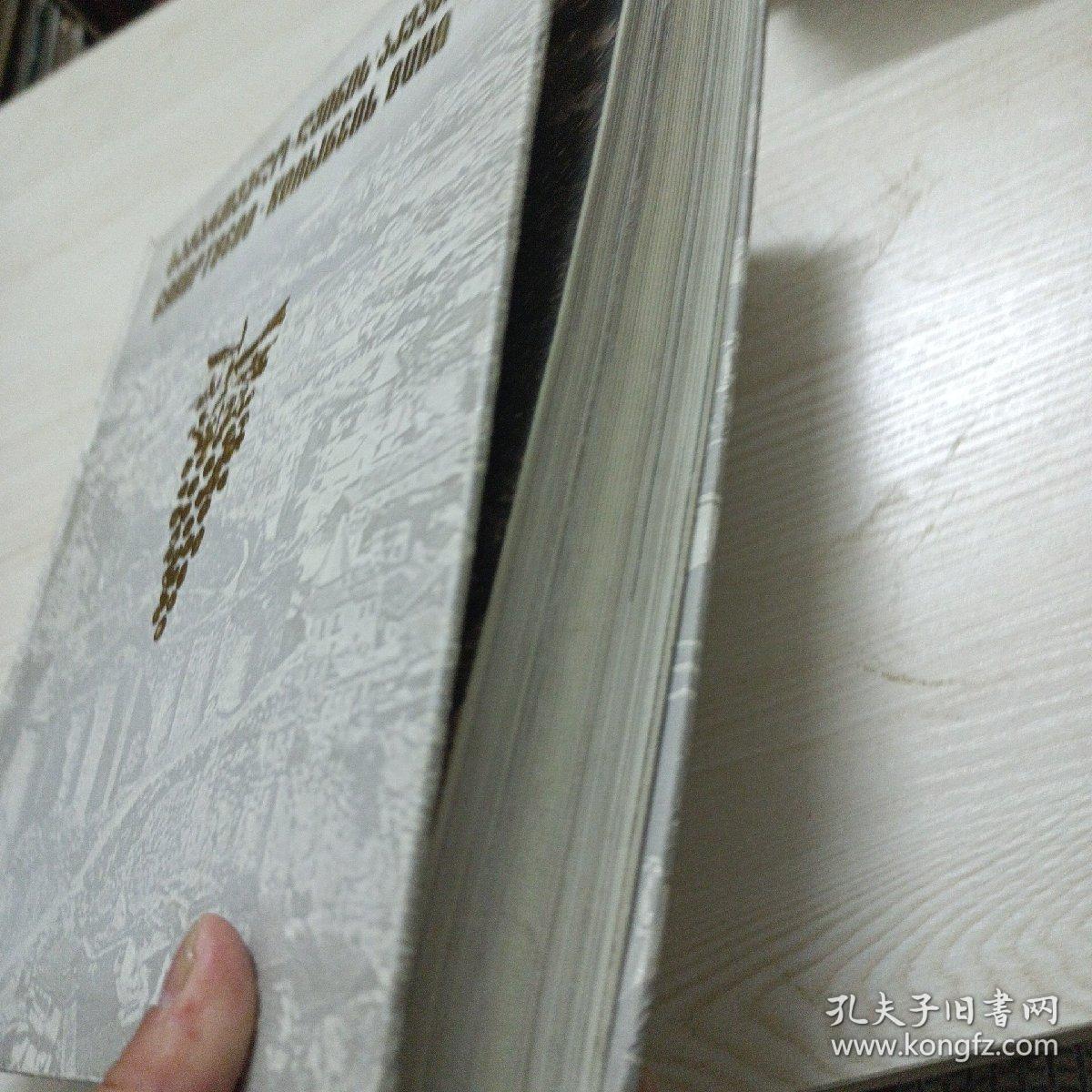 САКАРТBЕЛO КОЛЫБЕЛЬ ВИНА萨卡特贝洛葡萄酒的摇篮