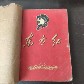 东方红 （1956-1967）