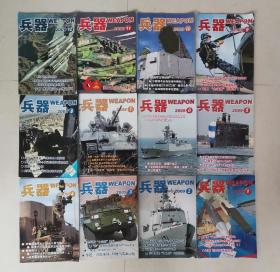兵器杂志2009年全套12本不含增刊