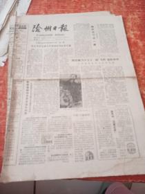 沧州日报 1986年4月28、5月6、7、10、9月23、10月22（6份合售）
