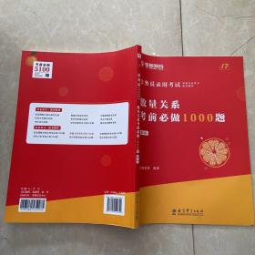 数量关系考前必做1000题