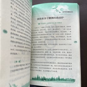 我们的自然观察日记
