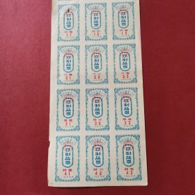 票，贵阳市豆制品票（1979年）