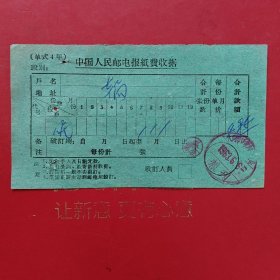 1963年6月6日，中国人民邮电报纸费收据，人民日报，大同市口泉邮电支局。（生日票据，邮电专题2，大同专题3，）（81-10）