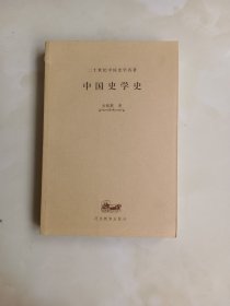 中国史学史