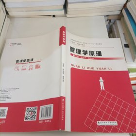 。管理学原。。理