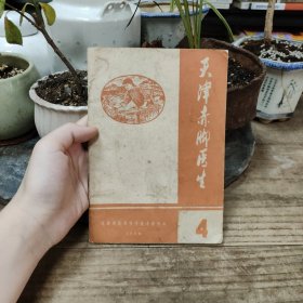天津赤脚医生